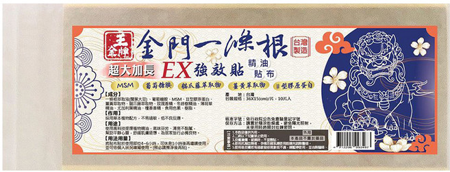 王金牌 金門ㄧ條根EX強效超大加長精油貼布 36 x 15cm, 10片, 1包