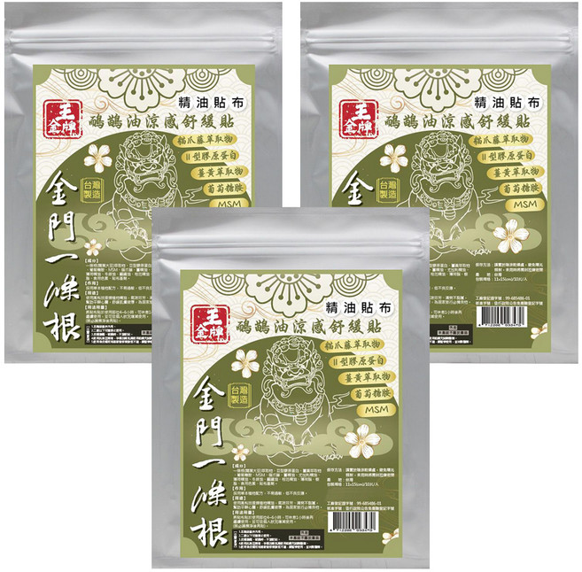王金牌 金門一條根鴯鶓油涼感舒緩精油貼布, 10片, 3包