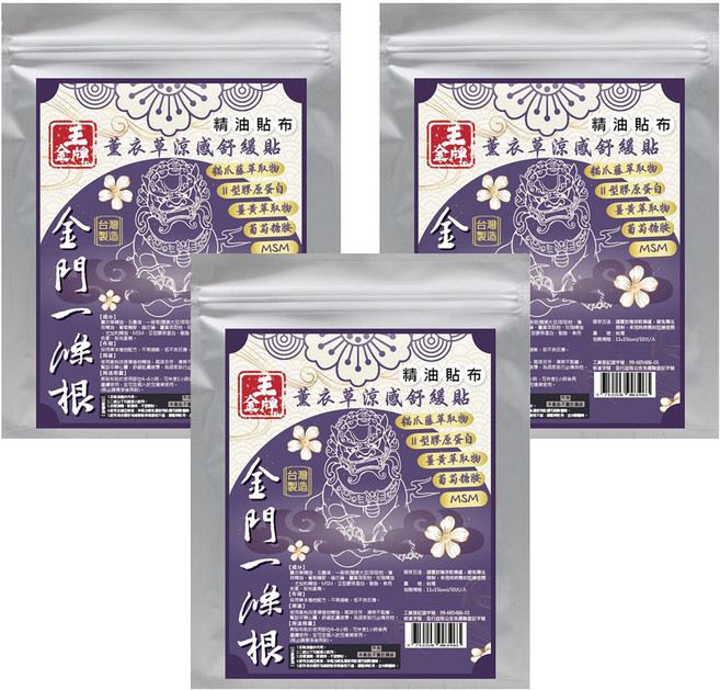王金牌 金門一條根薰衣草涼感舒緩精油貼布, 10片, 3包