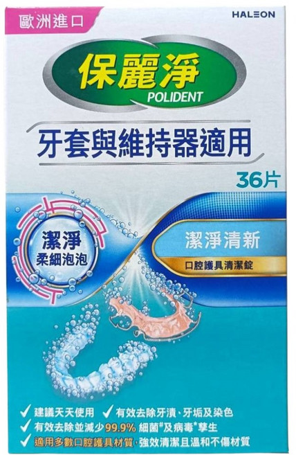 POLIDENT 保麗淨 口腔護具清潔錠 未滅菌, 36片, 1盒