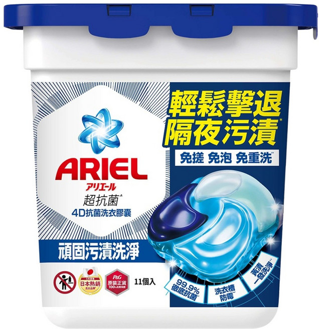 ARIEL 原廠公司貨 4D抗菌洗衣膠囊 抗菌去漬型, 11顆, 1盒