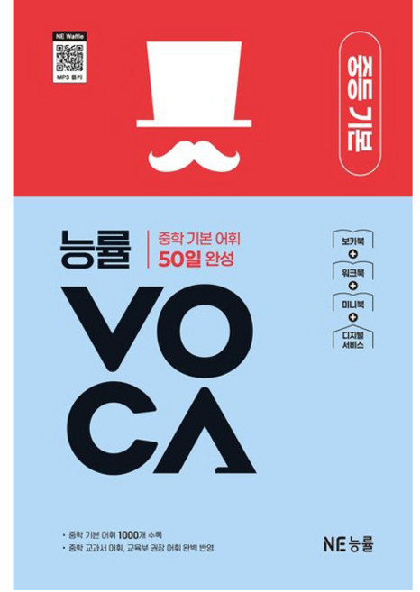 능률보카 중등 기본, 중등 1학년, 영어