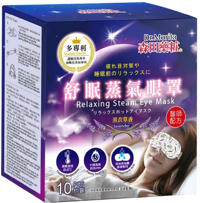 Dr.Morita 森田藥粧 舒眠蒸氣眼罩, 1個, 10片