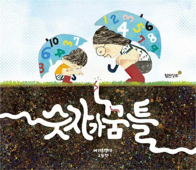 Wolcheonsanghoe 數字動起來 精裝, 無null