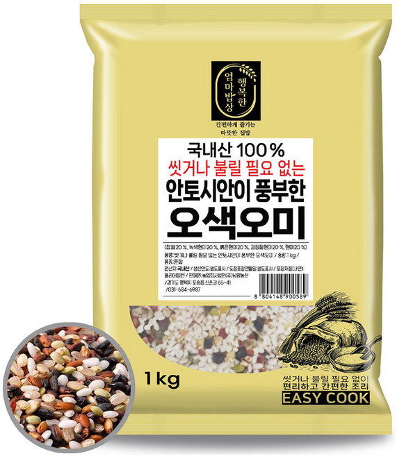 행복한엄마밥상 국내산 씻거나 불릴 필요없는 안토시안이 풍부한 오색오미, 1kg, 1개