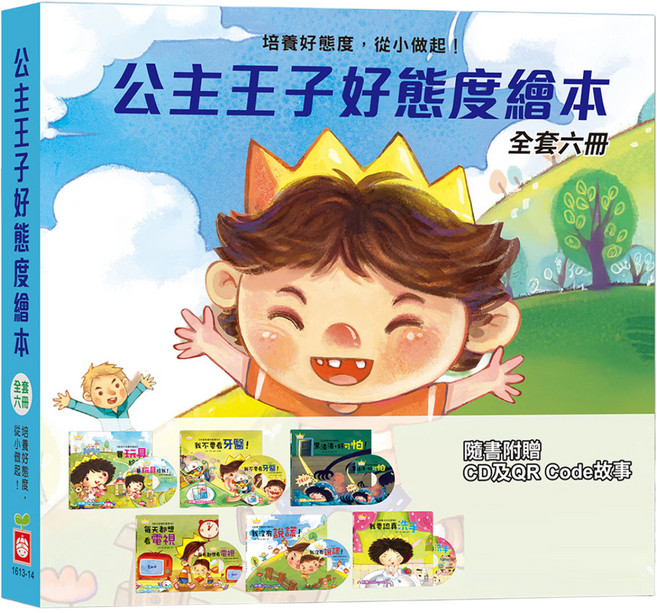 幼福 公主王子好態度繪本全套6件組, 幼福文化