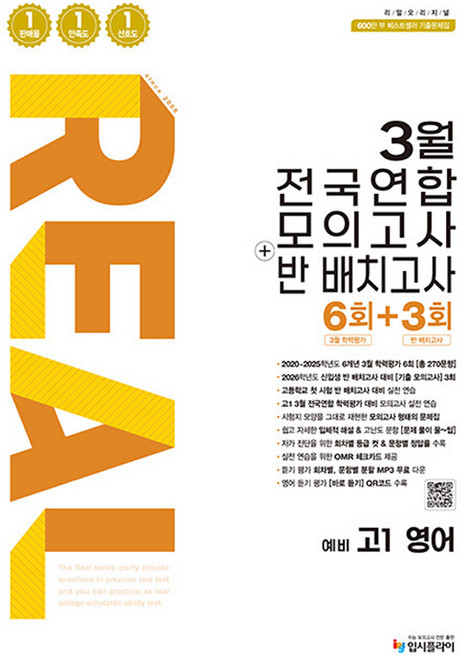 2026 리얼 오리지널 3월 전국연합 모의고사 + 반 배치고사 6 + 3회, 영어, 예비 고1