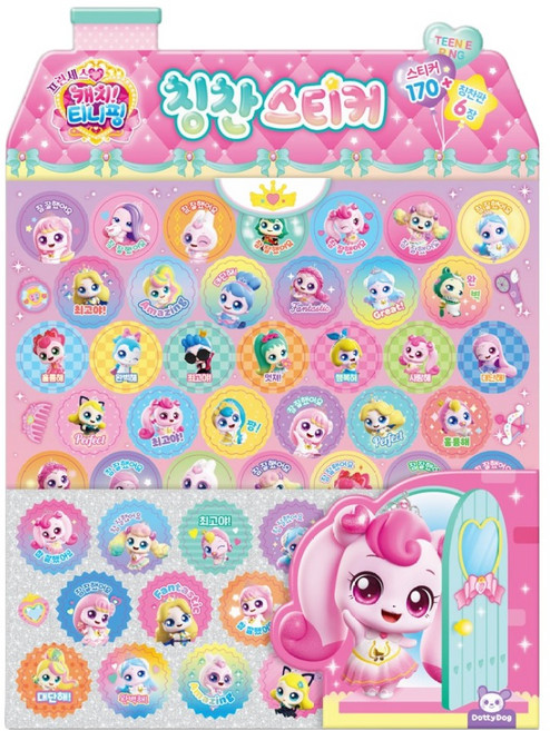 프린세스 캐치티니핑 칭찬 스티커, 도티도그