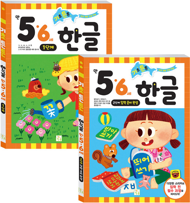 기초튼튼 만 5 · 6세 한글 세트, 키움
