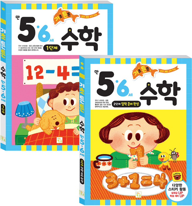 기초튼튼 만 5 · 6세 수학 세트, 1단계, 키움