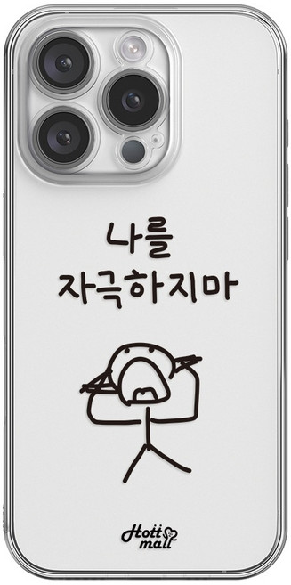 핫티몰 직장인 밈 휴대폰 케이스
