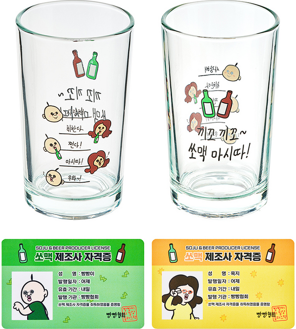 글라스락 빵빵이의 일상 전문가가 말았쏘맥잔 2종 + 자격증 랜덤발송 2p 세트, 1세트