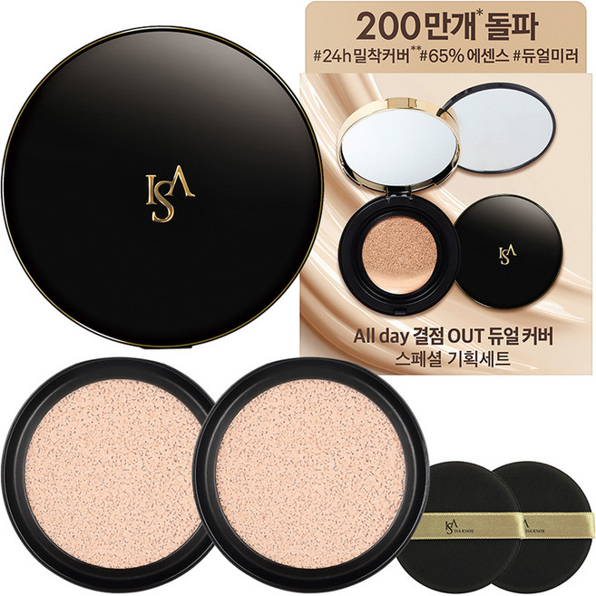 이자녹스 듀얼 커버 쿠션 스페셜 세트, 21호 라이트베이지, 1개