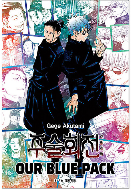 咒術迴戰 Our Blue Pack 8-9集 合訂本套組, 首爾媒體漫畫(首爾文化社), Gege Akutami