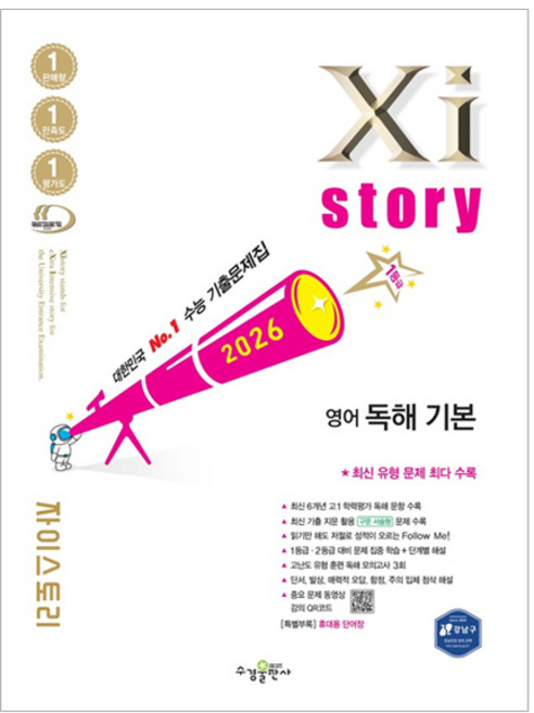 2026 Xistory 독해 기본, 영어, 전학년