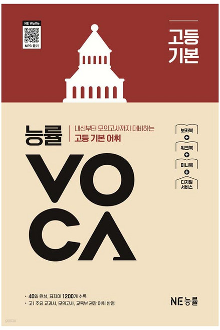 보카 고등 기본, 영어, 고등 1학년