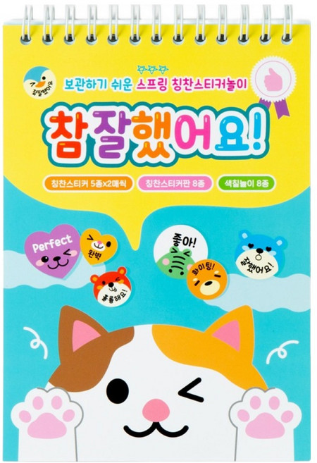 참잘했어요 동물 칭찬스티커판 + 칭찬스티커 세트, 혼합색상, 1세트