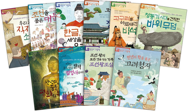 처음부터 제대로 배우는 한국사 그림책 시리즈 11~20권 세트, 11-20권, 개암나무, 최은영, 신현경, 장세현, 정혜원, 김일옥, 강효미, 한영미, 안미란, 김해등