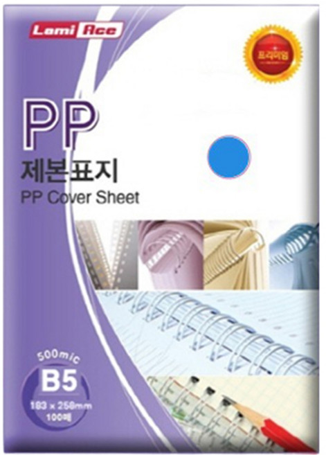 라미에이스 PP 제본표지 500MIC, 청색, 100개, B5