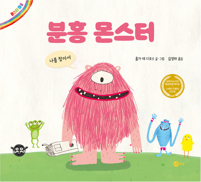 분홍 몬스터, 노란상상