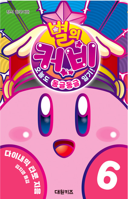 DAEWONKIDS 星之卡比 今天也是圓滾滾日記!, 單品, 單品, 動感太郎