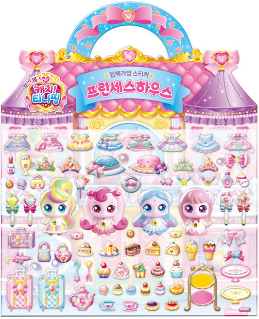 프린세스캐치티니핑 입체가방스티커 프린세스하우스, 도티도그