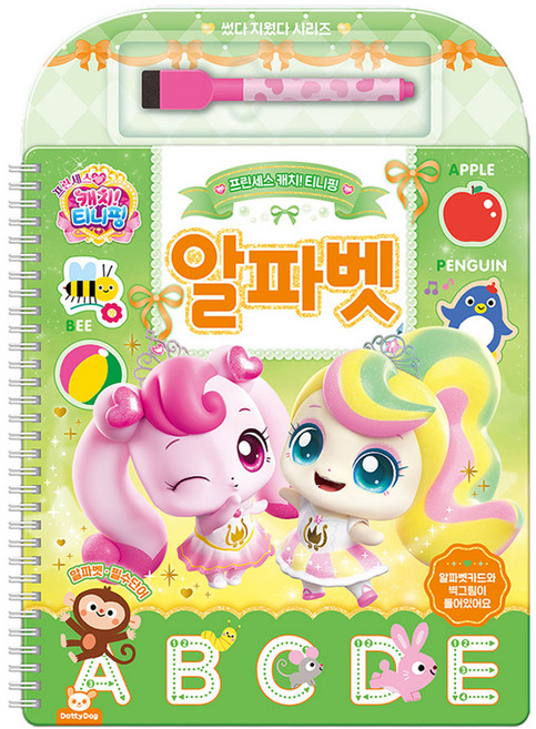 프린세스 캐치티니핑 썼다지웠다 알파벳, 도티도그