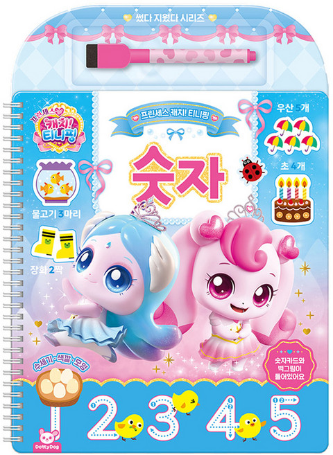 프린세스 캐치티니핑 썼다지웠다 숫자, 도티도그