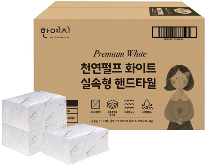 한예지 실속형 천연펄프 화이트 핸드타올 업소용, 50개, 100매