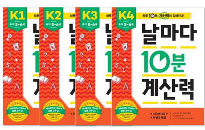 날마다 10분 계산력 K단계 4권 세트, 애플비, 단품