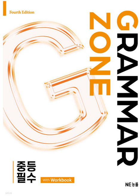 그래머존 Grammar Zone 중등 필수 With Workbook, 영어, 중등 2학년