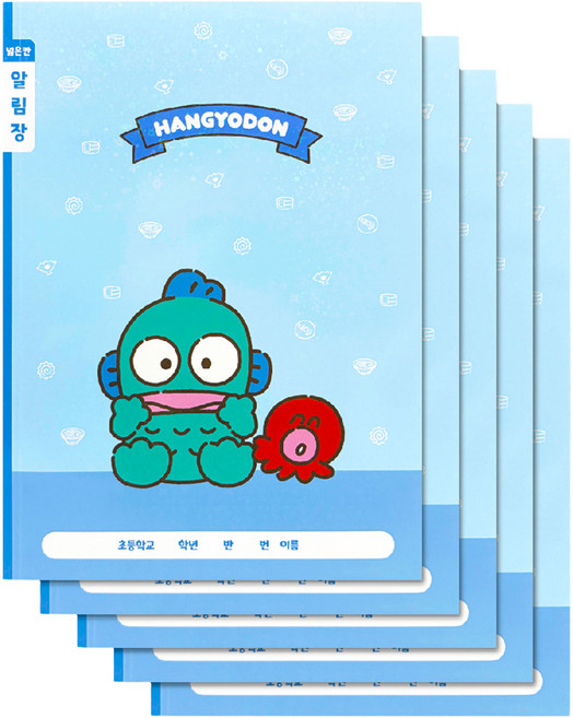 산리오 초등 넓은칸 알림장, 한교동, 5개