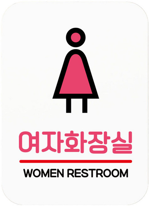 뭉키데코 표지판 120 화이트 Q2, 1개, 세모 여자화장실