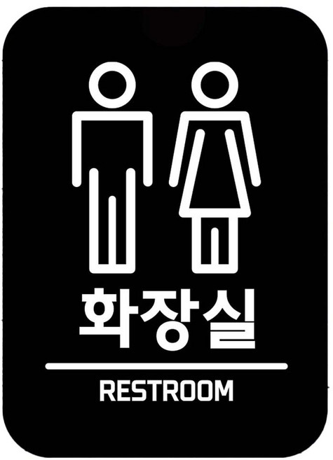 뭉키데코 H 남녀 01 표지판 26 블랙 Q, 1개, 화장실