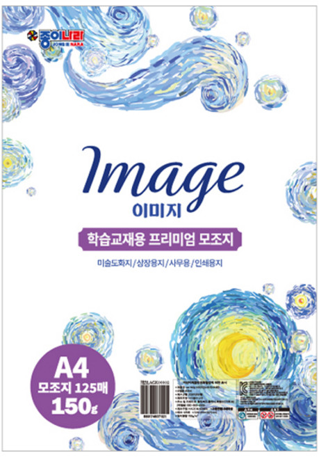 종이나라 모조지 150g 125p, A4, 1개