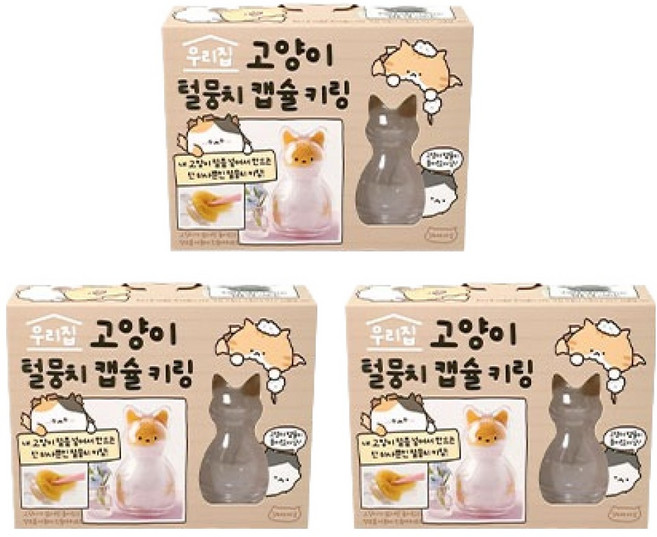 조선문방구 고양이 털뭉치 캡슐 키링, 3개