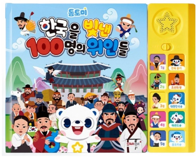 톰토미 한국을 빛낸 100명의 위인들 사운드북, 톰토미블루, 1개