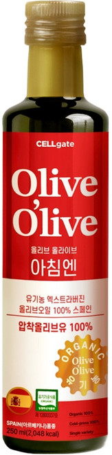 셀게이트 올리브 올라이브 아침엔 유기농 엑스트라버진 오일 스페인, 250ml, 1개