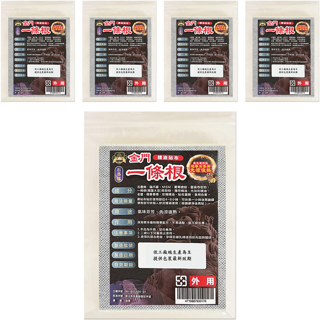 匯浤 金門一條根石墨烯超大精油貼布 經濟包, 10片, 5包