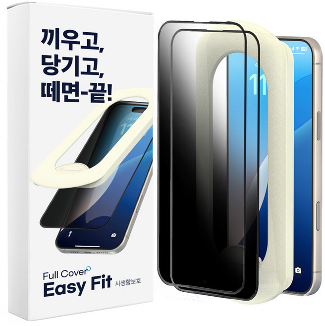 에이팔란스 시크릿 이지핏 휴대폰 사생활 보호 필름 2p + 부착 가이드 세트, 1세트