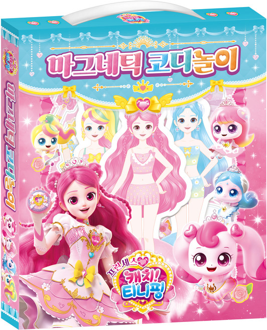 프린세스 캐치! 티니핑 마그네틱 코디놀이, 아이누리