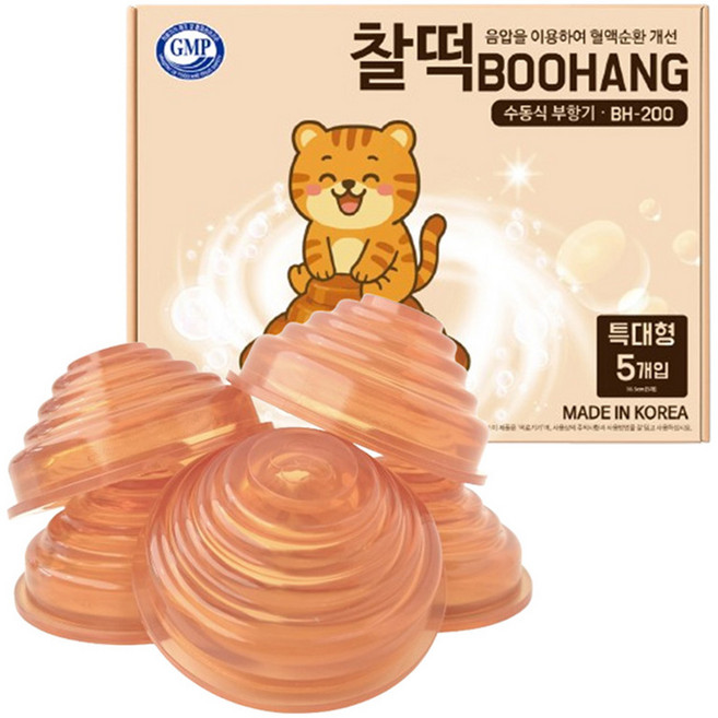 찰떡 BOOHANG 원터치 수동식 부항기 특대형 5p, 1개