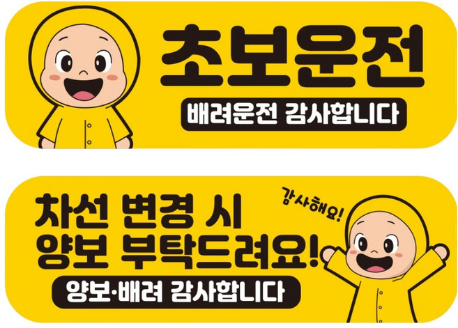 뭉키데코 고휘도 반사 칼라 탈부착 자석 차량스티커 초보운전 + 차선 변경중 세트 RMF_012, 혼합색상, 1세트