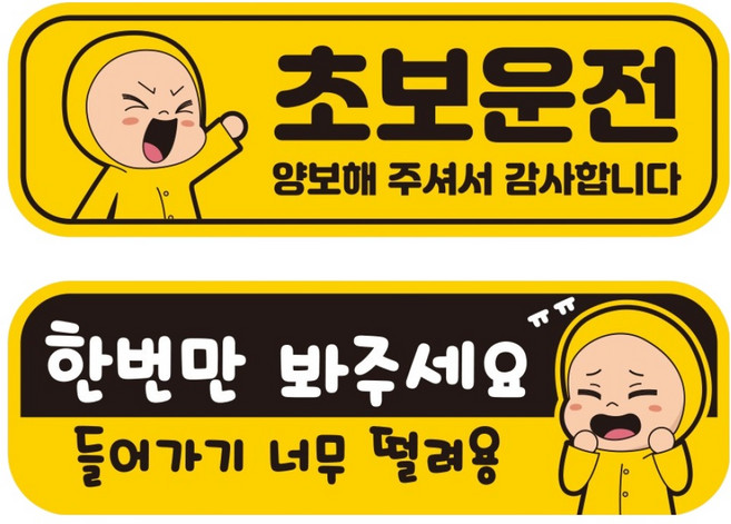 뭉키데코 고휘도 반사 칼라 탈부착 자석 차량스티커 초보운전 + 차선 변경중 세트 RMF_014, 혼합색상, 1세트