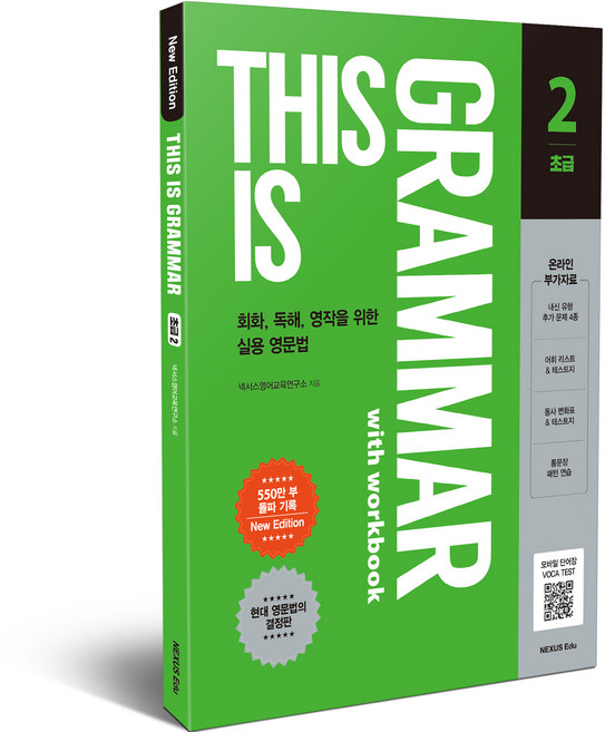 This is Grammar(디스 이즈 그래머) 초급 2, 영어, 중등 1학년/초급2