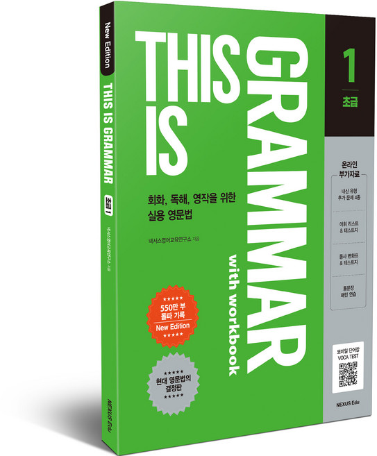 This Is Grammar 초급1 디스이즈그래머초급1 NewEdition 워크북수록, 영어, 중등 1학년