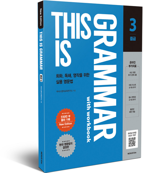This is Grammar 중급3 디스이즈그래머중급3 NewEdition 워크북수록, 영어, 중등 1학년