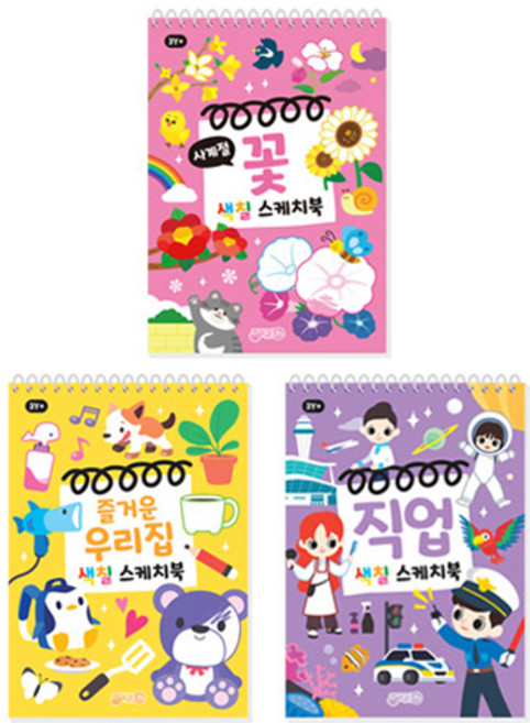 jiwonbook 著色畫本 花朵 + 快樂的我們家 + 職業 全3冊套組