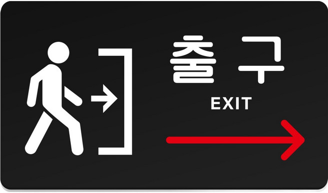 RURY&MERY TUNTUN 78 指示牌 M 210 x 120 mm, 1個, 出口 EXIT 右側