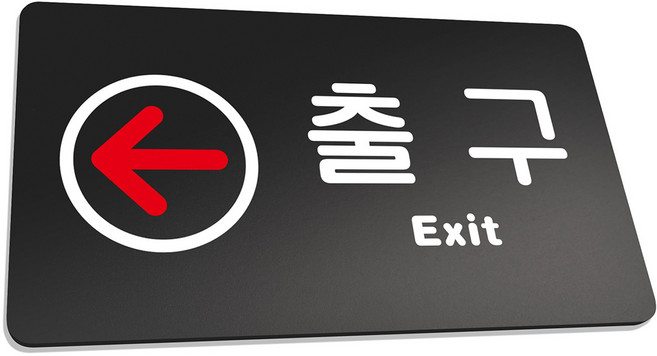 RURY&MERY TUNTUN 81 出口標示牌 左側, 1個, L(290 x 160 mm)